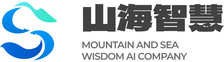 山海智慧科技